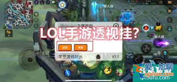 LOL手游還沒公測就有掛?透視＋地圖全開手游版至死不渝又穩了?？