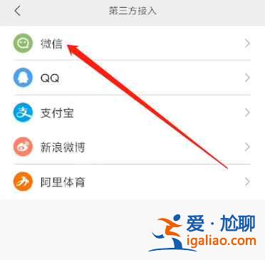 小米運動怎么同步微信運動？
