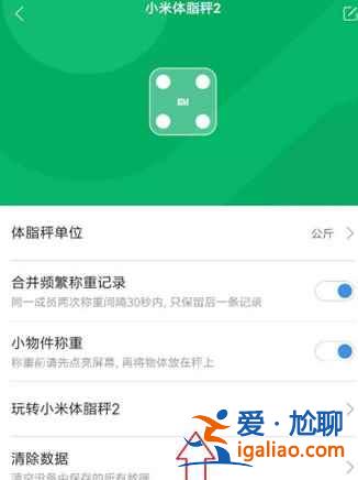 小米運動怎么連接體脂秤？