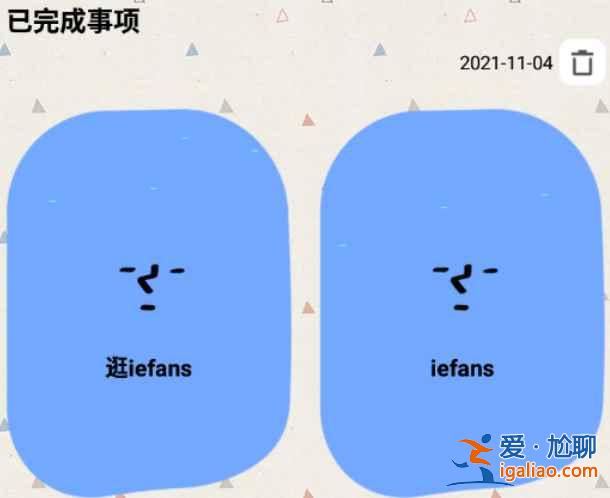 watoo怎么把待辦弄成已完成？
