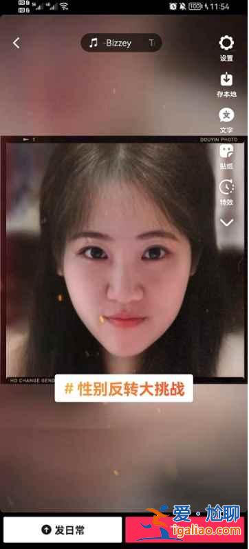 抖音性別反轉(zhuǎn)大挑戰(zhàn)活動(dòng)怎么玩？