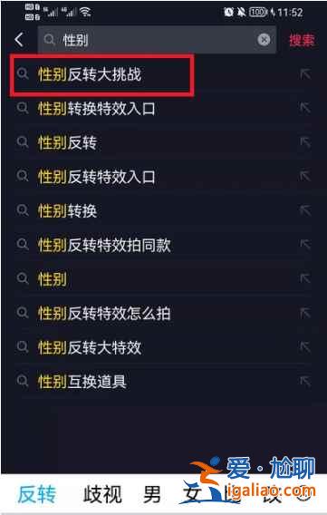 抖音性別反轉(zhuǎn)大挑戰(zhàn)活動(dòng)怎么玩？