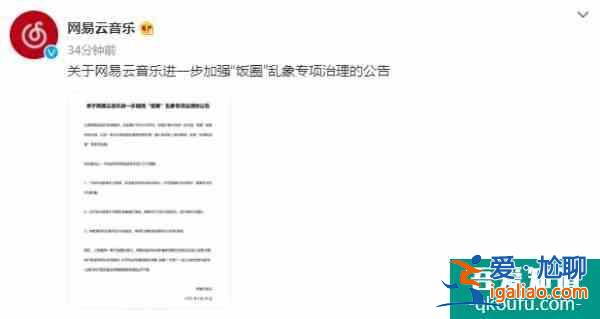 網易云音樂下線所有明星藝人榜單，對付費單曲進行全面限購？