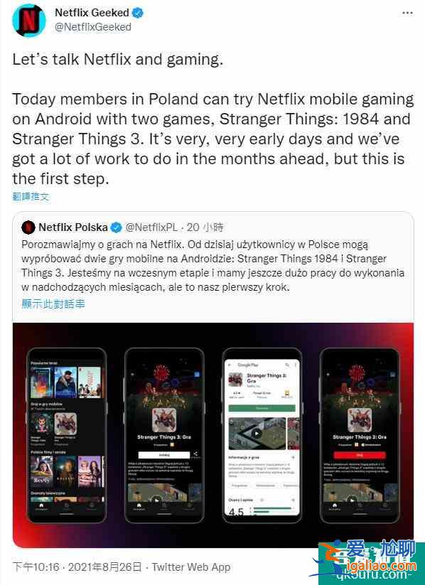 Netflix 開始在 Android app 上測(cè)試《怪奇物語》游戲？
