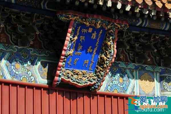 雍和宮自12月3日起恢復(fù)開放 但是這些事項一定要注意了？