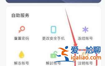 小米商城怎么注銷賬號？