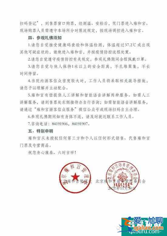 雍和宮自12月3日起恢復(fù)開放 但是這些事項一定要注意了？