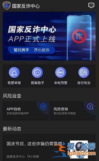 國家反詐中心有什么作用? 國家反詐中心有什么作用?
