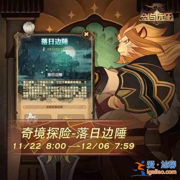 劍與遠征新奇境落日邊陲副本該怎么過呢?落日邊陲副本通關攻略推薦? 劍與遠征新奇境落日邊陲副本該怎么過呢?落日邊陲副本通關攻略推薦?