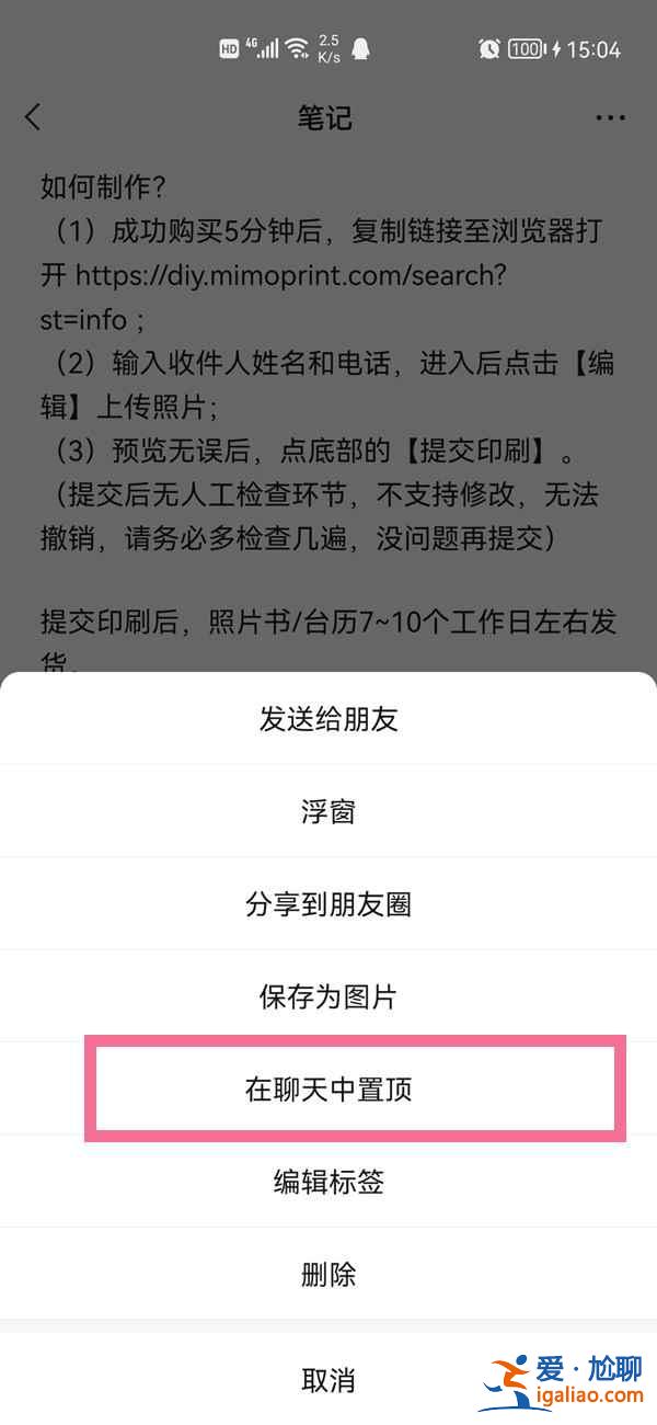 微信收藏的東西怎么置頂？
