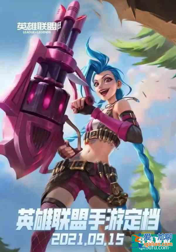 英雄聯盟手游15號公測極大可能超越王者多虧了防沉迷? 英雄聯盟手游15號公測極大可能超越王者多虧了防沉迷?