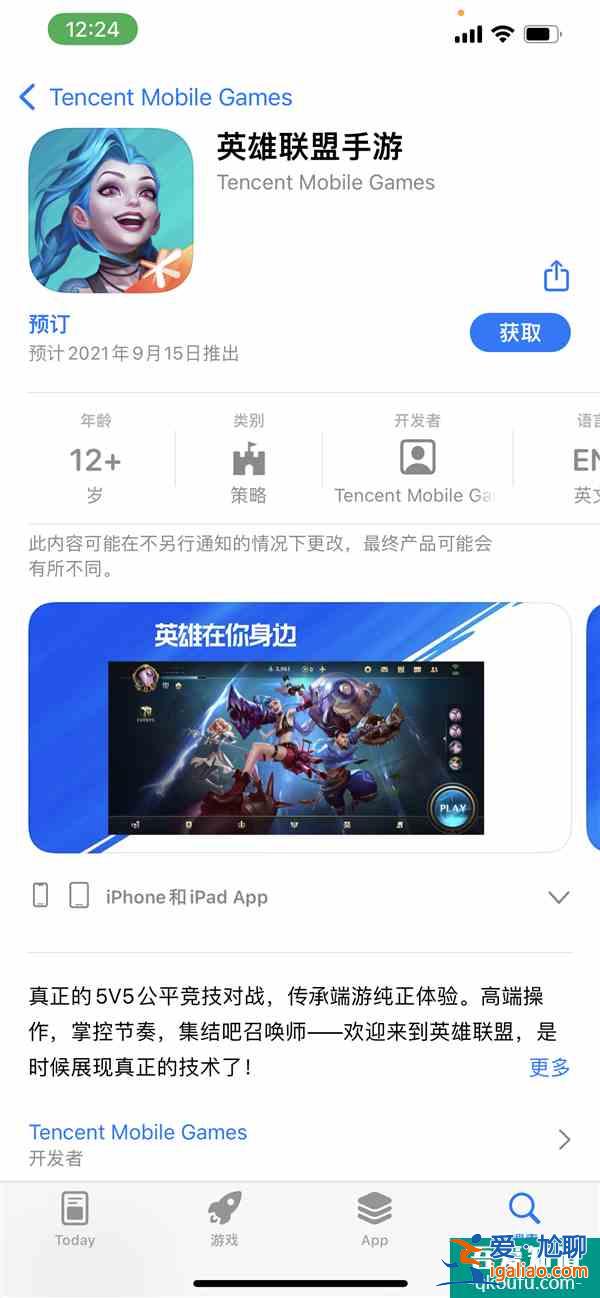 iPhone 5S也能玩!《英雄聯盟手游》國服上線蘋果App Store？