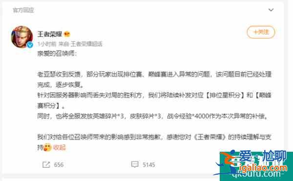 王者榮耀回應崩了：問題已處理完成，逐步恢復？