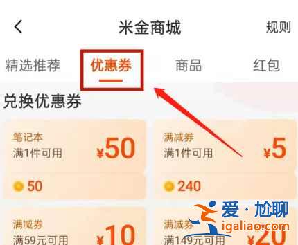 小米商城怎么領優惠券？