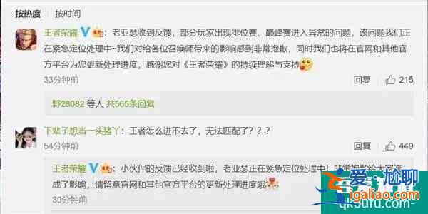 王者榮耀回應崩了：問題已處理完成，逐步恢復？