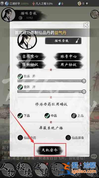 一念逍遙11月20日最新密令是什么？11月20日最新密令分享？