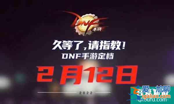 DNF手游:寵物模式開(kāi)放玩家們又回來(lái)了?連公測(cè)時(shí)間都推斷出來(lái)了？