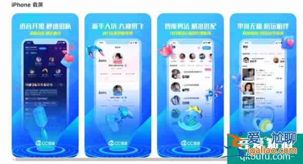 網(wǎng)易游戲約戰(zhàn)語音 App《CC 語音》上線蘋果 App Store？