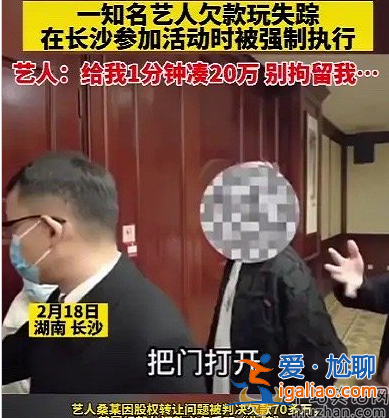 桑姓藝人在宣傳現場被強制執行 網友呵呵早知現在何必當初太可笑