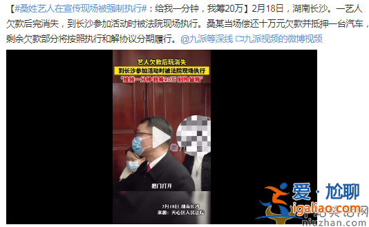 桑姓藝人在宣傳現場被強制執行 網友呵呵早知現在何必當初太可笑