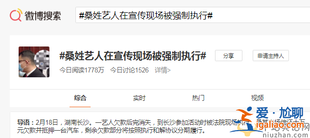 桑姓藝人在宣傳現場被強制執行 網友呵呵早知現在何必當初太可笑