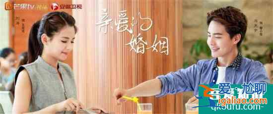 《親愛的婚姻》開播 劉濤馬天宇解碼高甜婚姻？