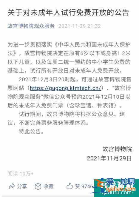 故宮真的對所有未成年人免費開放嗎 是的2021年12月3日20時起開啟預約？