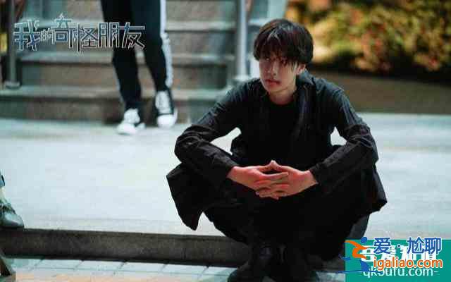 撲街?《我的奇怪朋友》定檔,劇情無看頭,王一博能否撐起整部劇? 撲街?《我的奇怪朋友》定檔,劇情無看頭,王一博能否撐起整部劇?