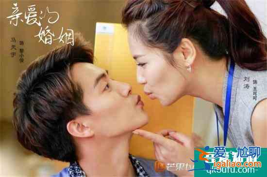 《親愛的婚姻》開播 劉濤馬天宇解碼高甜婚姻？