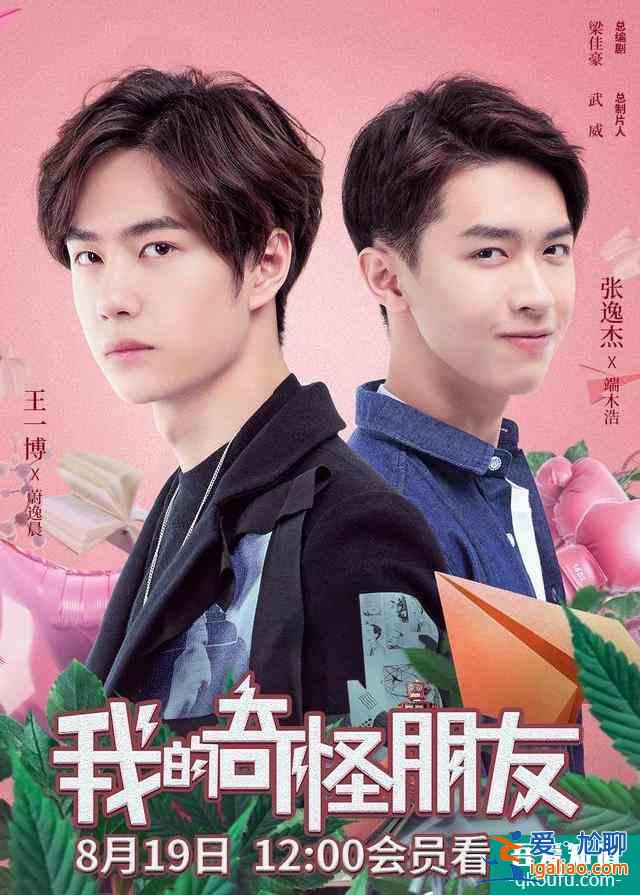 撲街?《我的奇怪朋友》定檔,劇情無看頭,王一博能否撐起整部劇? 撲街?《我的奇怪朋友》定檔,劇情無看頭,王一博能否撐起整部劇?