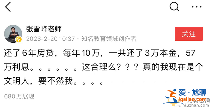 張雪峰吐槽還60萬房貸利息57萬 張雪峰是誰房貸怎么還才好 張雪峰吐槽還60萬房貸利息57萬 張雪峰是誰房貸怎么還才好