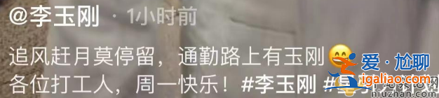 李玉剛最新情況！擠地鐵腳步匆忙無人識 目光呆滯心事重重