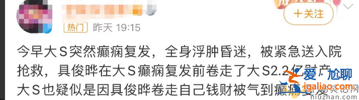 大S癲癇復發緊急入院!原因竟是被老公卷走2.2億財產 多細節真假難辨