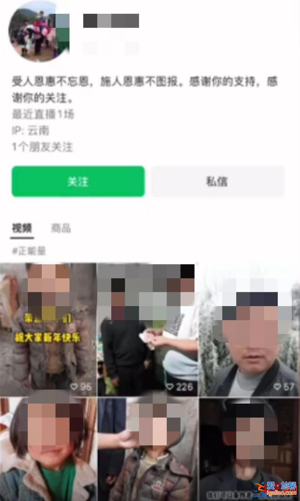 資助老人3000元擺拍后收回2800元！涉事主播被行政拘留 賬號遭封？