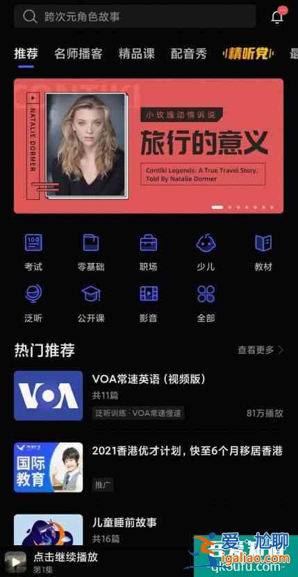 學習英語必備app——你下了嗎?(多圖配文)？