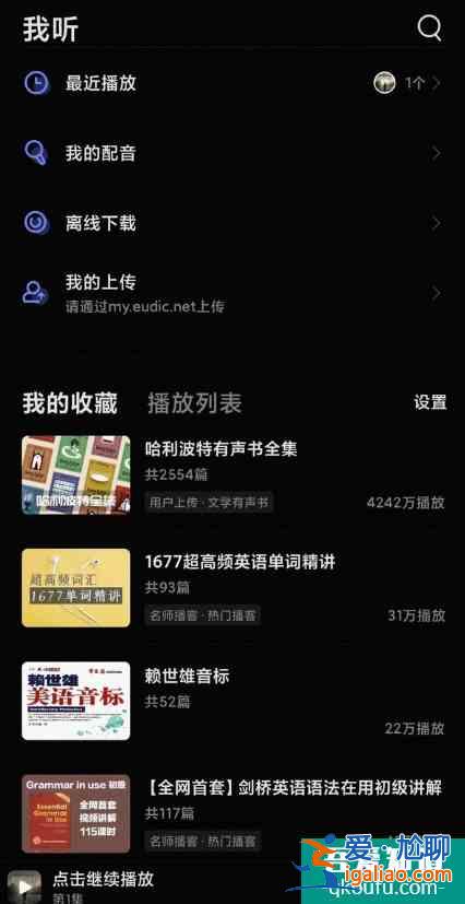 學習英語必備app——你下了嗎?(多圖配文)？