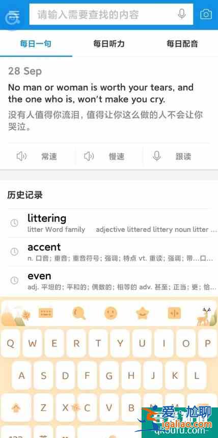 學習英語必備app——你下了嗎?(多圖配文)？