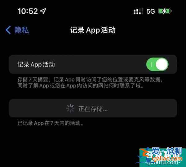 iOS15系統上線的新功能成了美團、微信等App的“監視器”? iOS15系統上線的新功能成了美團、微信等App的“監視器”?