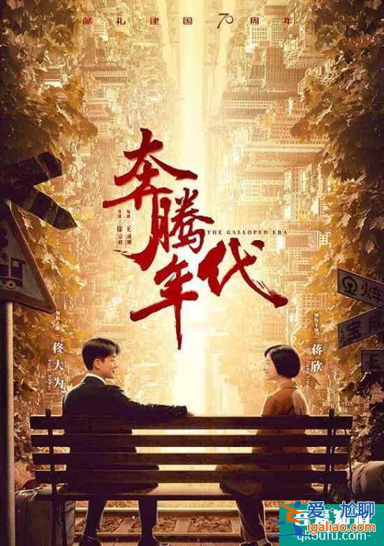佟大為蔣欣主演《奔騰年代》入選百部重點電視劇片單？