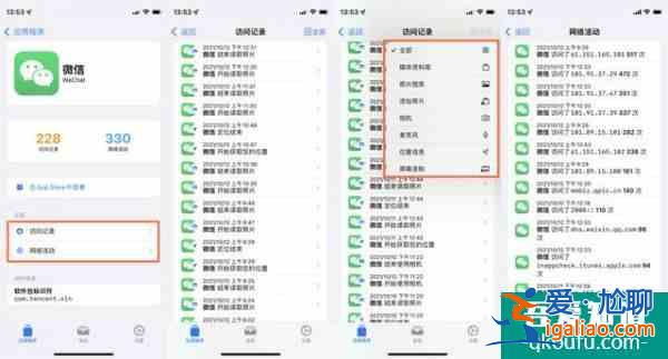 2分鐘科普:iOS15內(nèi)置的記錄App活動(dòng)怎么查看果粉必備!？