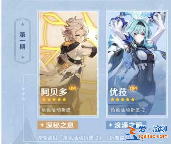 原神2.3角色活動祈愿內容機制介紹：2.3角色活動祈愿內容機制分析？