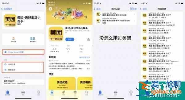 2分鐘科普:iOS15內(nèi)置的記錄App活動(dòng)怎么查看果粉必備!？