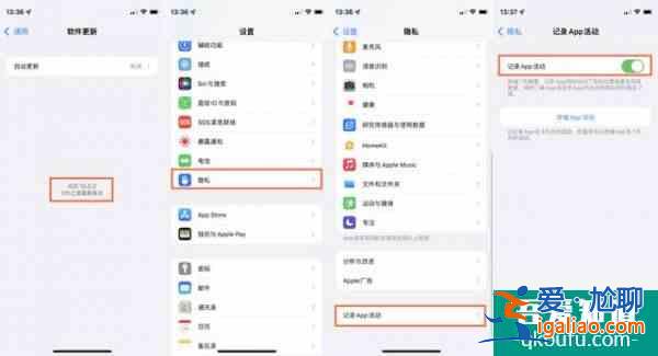 2分鐘科普:iOS15內(nèi)置的記錄App活動(dòng)怎么查看果粉必備!？
