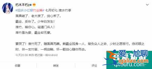 50億播放量的背后 看巨頭國漫《狐妖小紅娘》如何實(shí)現(xiàn)IP增值？？