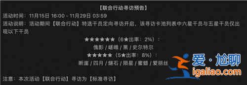 明日方舟聯(lián)合行動(dòng)卡池分析：聯(lián)合行動(dòng)卡池六星干員簡評分享？
