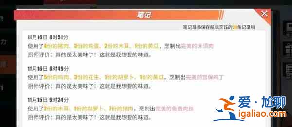 航海王熱血航線廚師的心愿完美配方比例分享：11月16日完美配方比例分析？