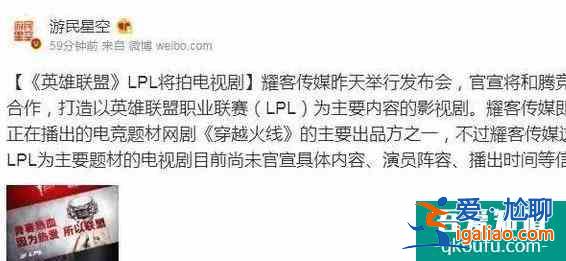 《穿越火線》火爆后，《英雄聯(lián)盟》也將拍成網(wǎng)劇？