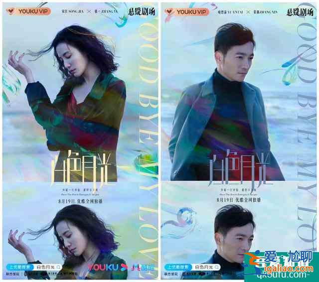新劇定檔：宋佳喻恩泰《白色月光》；范世錡呂小雨《青青子衿》？