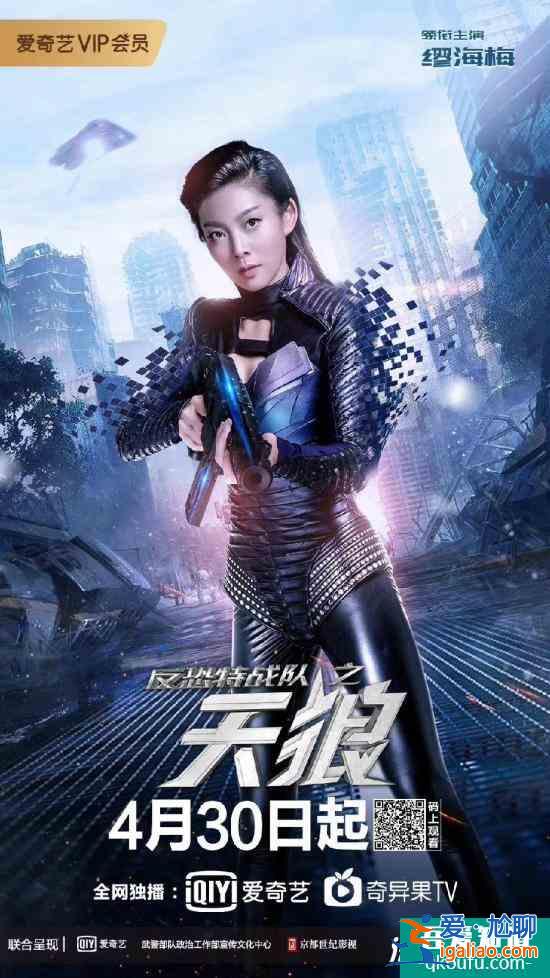 《反恐特戰(zhàn)隊之天狼》熱播：繆海梅演繹“硬核”軍旅 熱血青春銳不可擋？