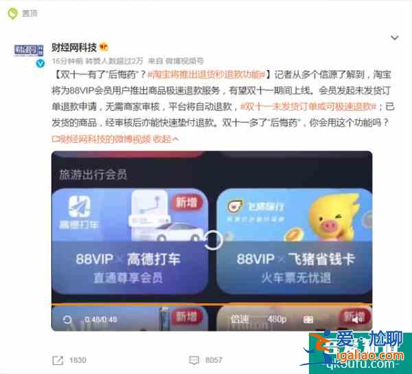 淘寶將推出退貨秒退款功能，“雙十一”有了“后悔藥”？？